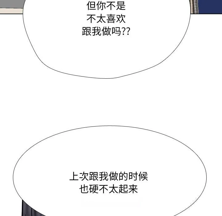 同事换换爱 第203话