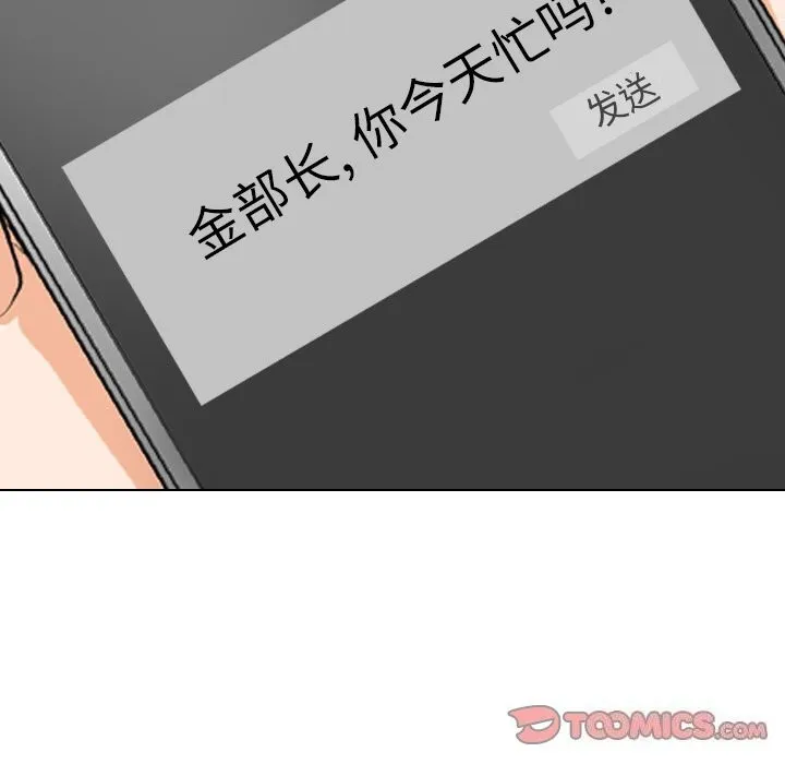 同事换换爱 第192话