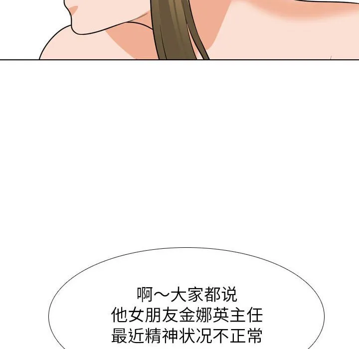 同事换换爱 第124话