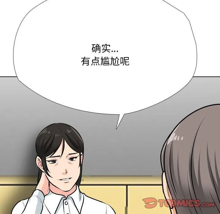 同事换换爱 第198话