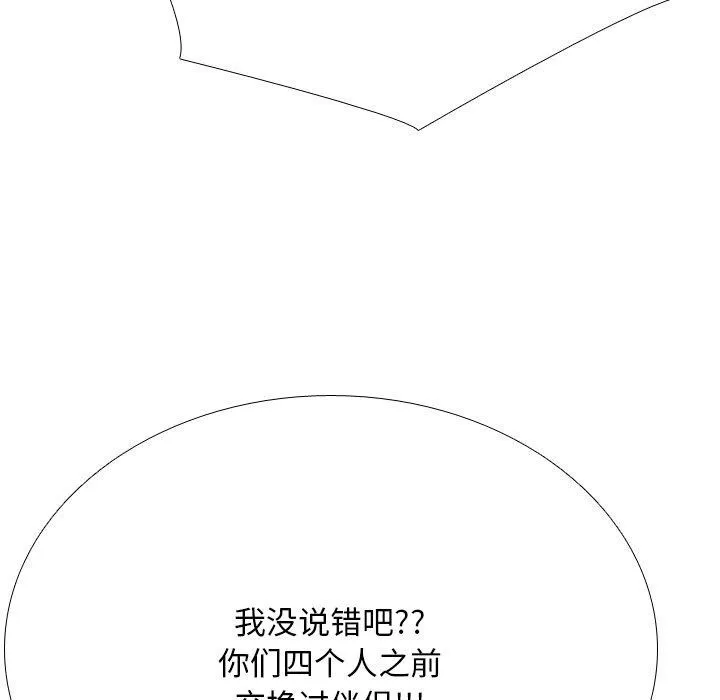 同事换换爱 第199话