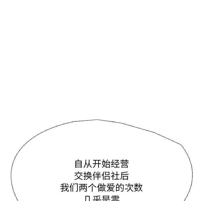同事换换爱 第201话