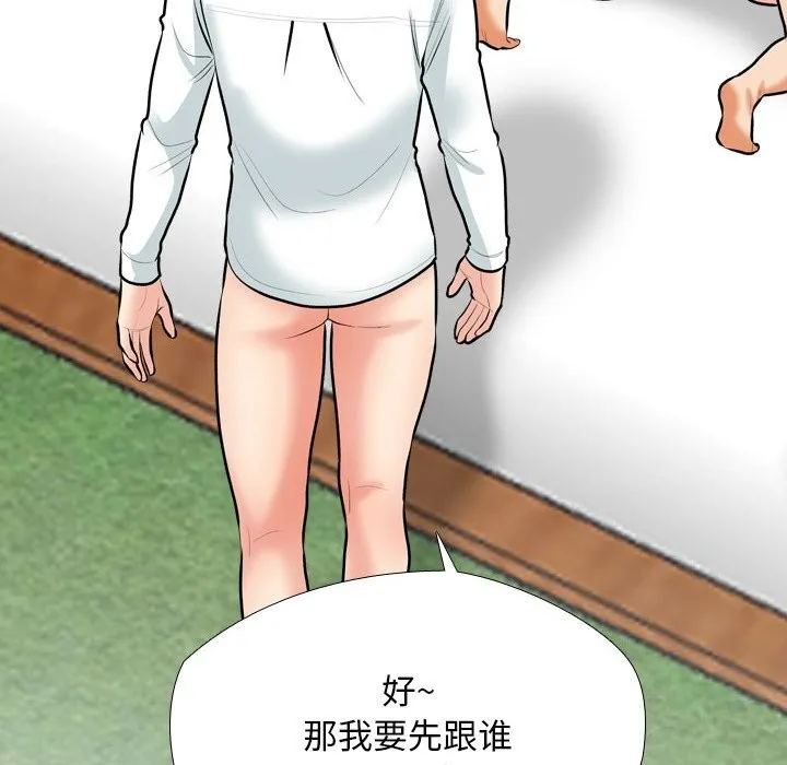 同事换换爱 第192话