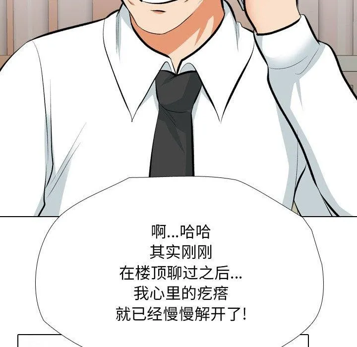 同事换换爱 第193话