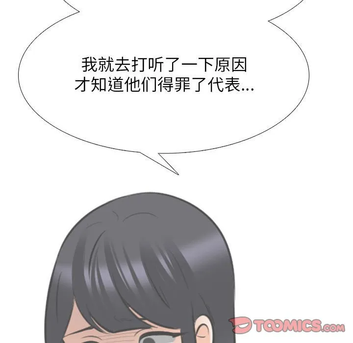 同事换换爱 第124话