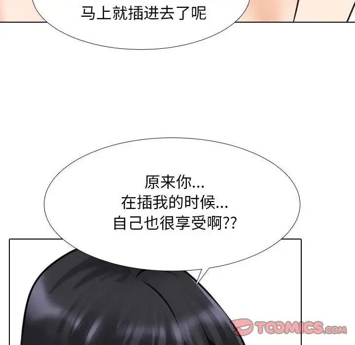 同事换换爱 第148话