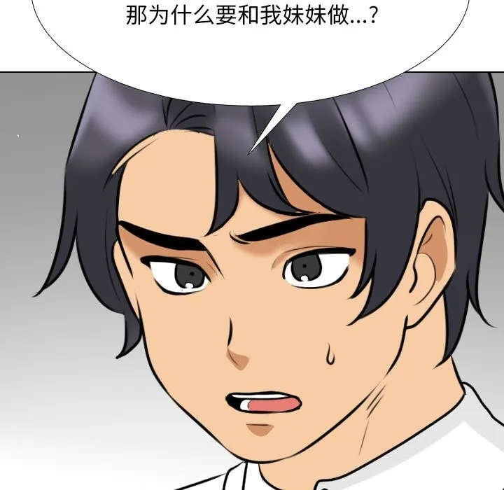 同事换换爱 第203话