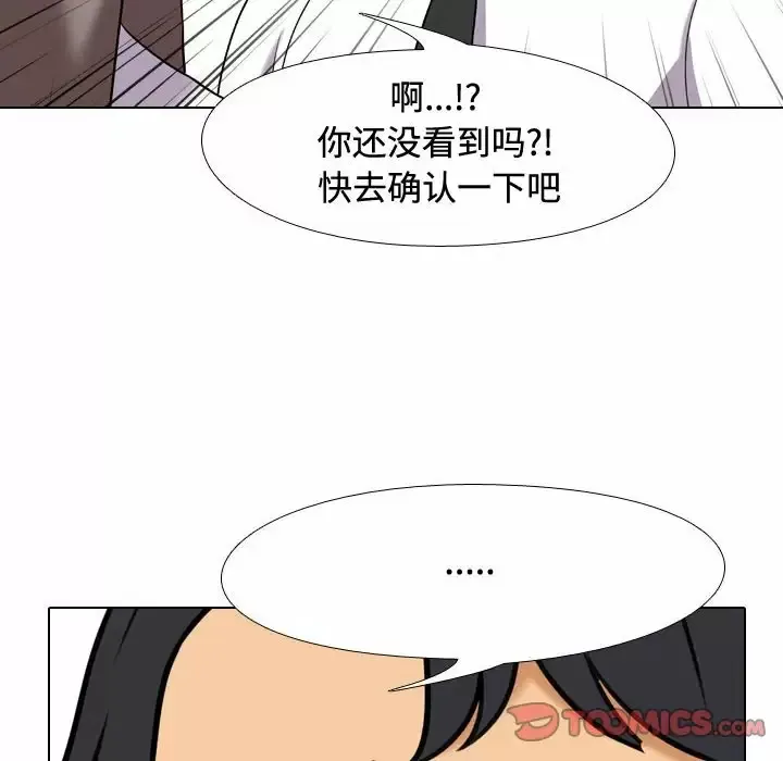 同事换换爱 第86话