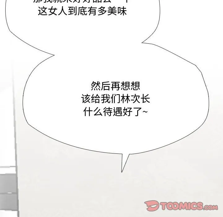 同事换换爱 第186话