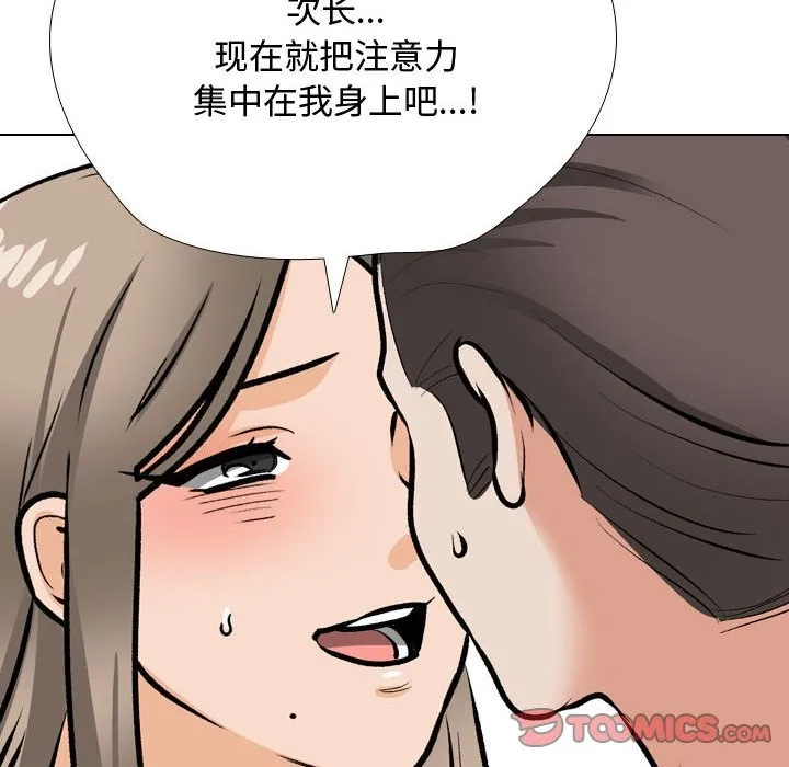 同事换换爱 第186话