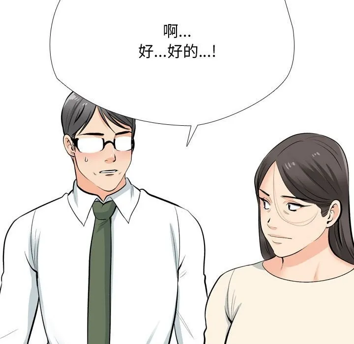 同事换换爱 第194话