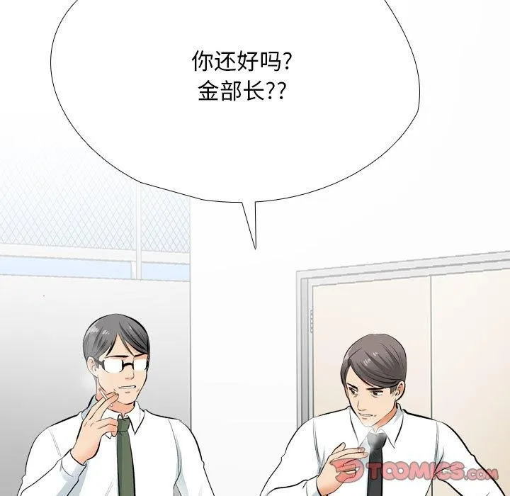 同事换换爱 第193话