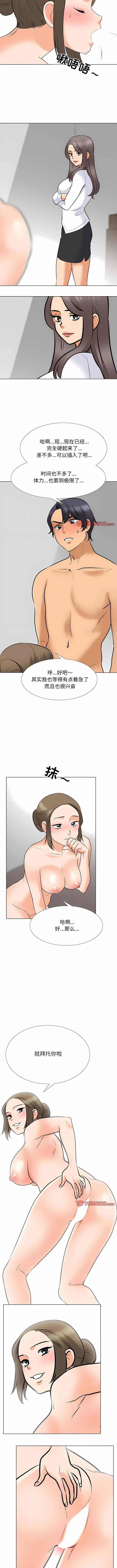 同事换换爱 第122话