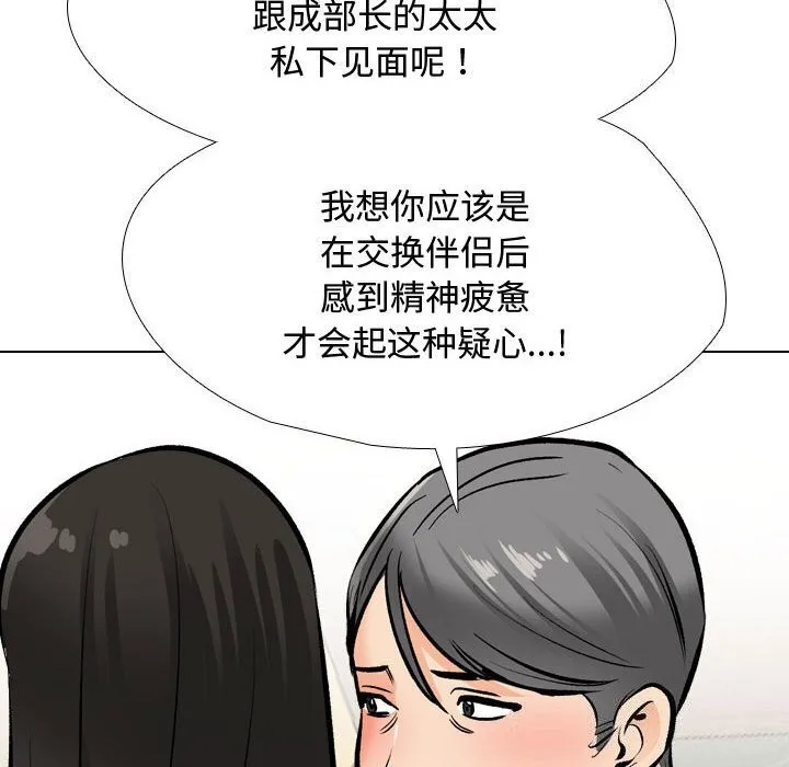 同事换换爱 第196话