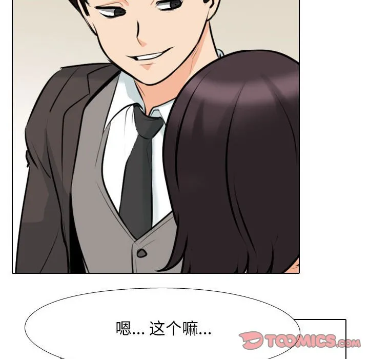 同事换换爱 第104话