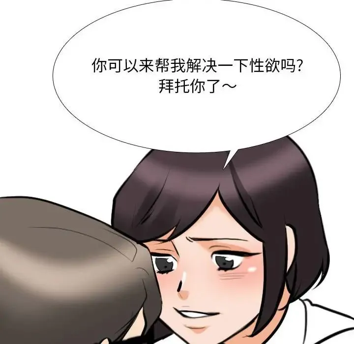 同事换换爱 第148话