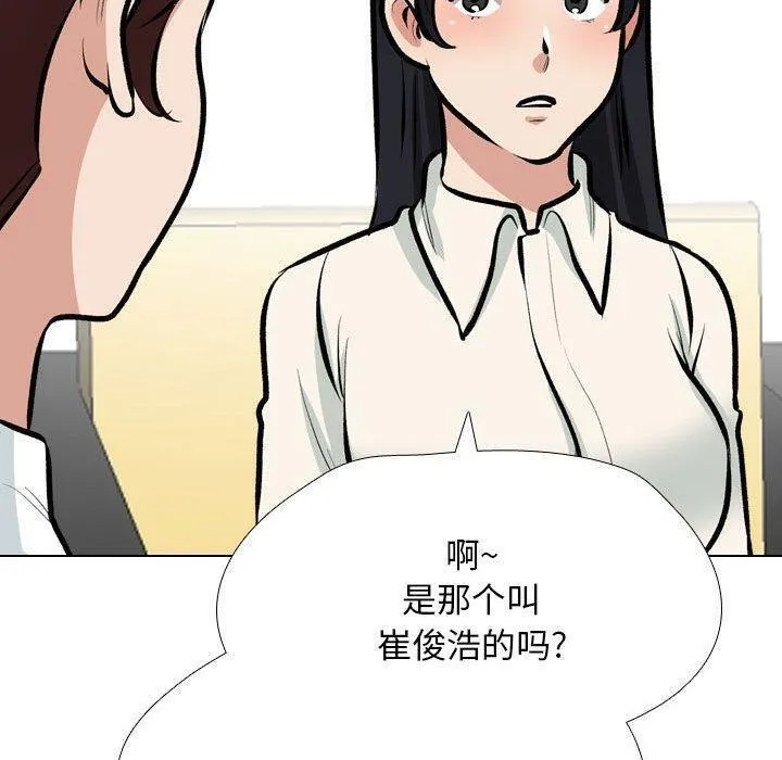 同事换换爱 第187话