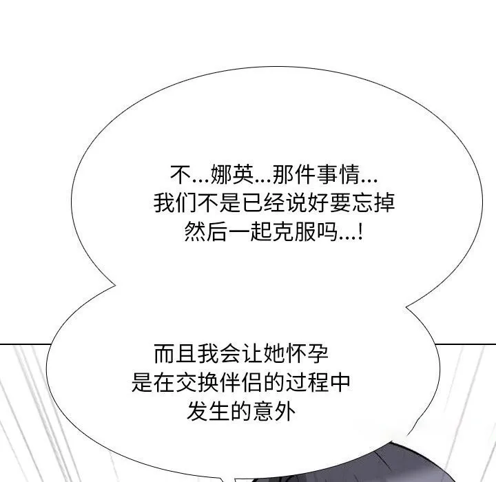 同事换换爱 第203话