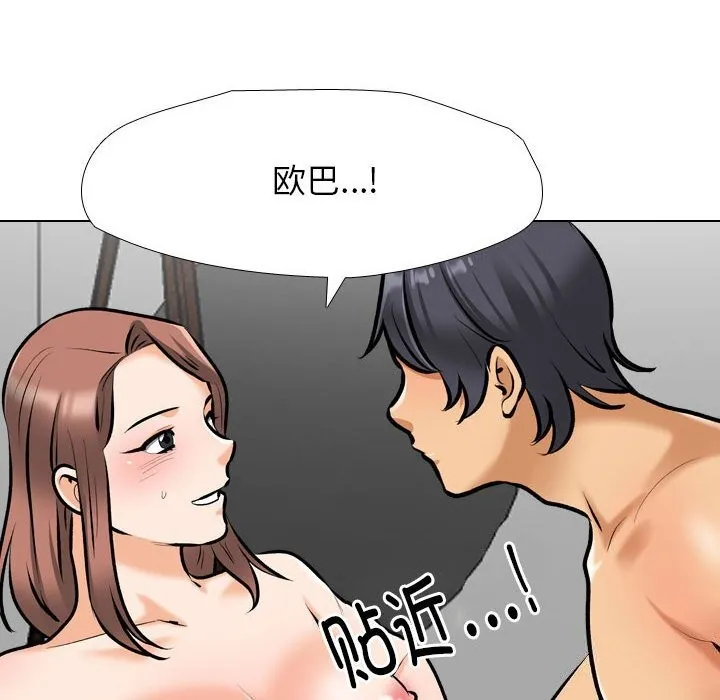 同事换换爱 第188话