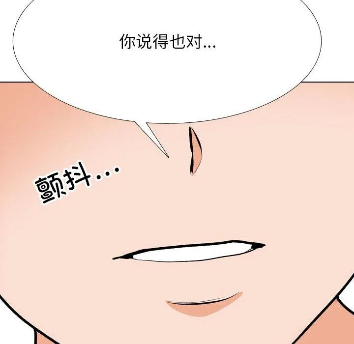 同事换换爱 第202话
