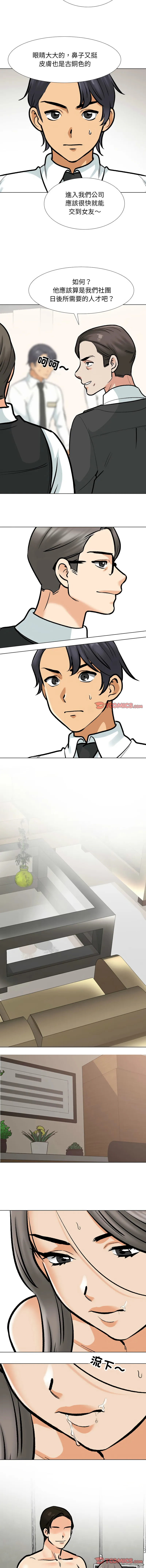 同事换换爱 第179话