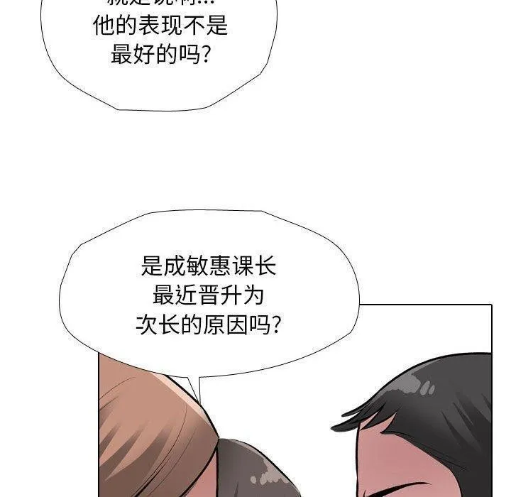 同事换换爱 第187话