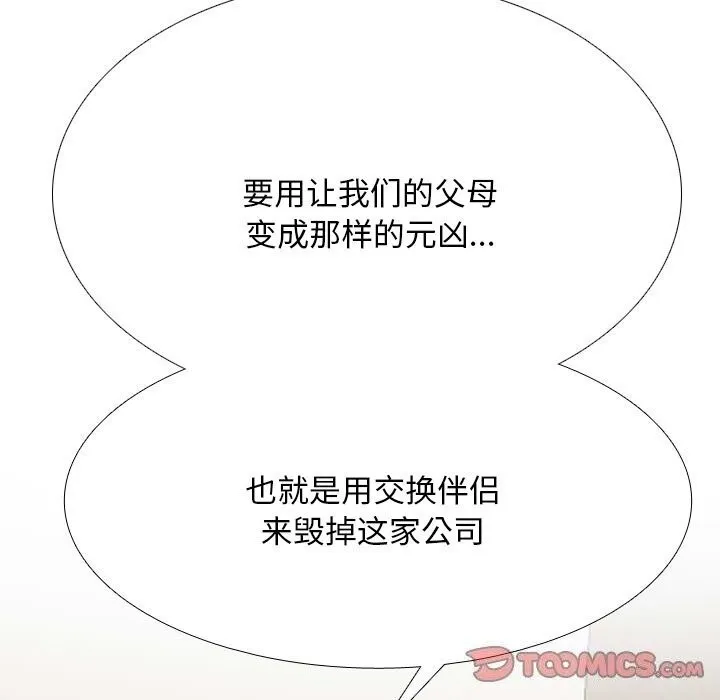 同事换换爱 第200话
