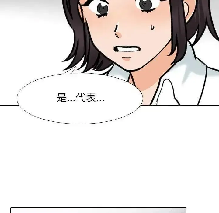 同事换换爱 第156话