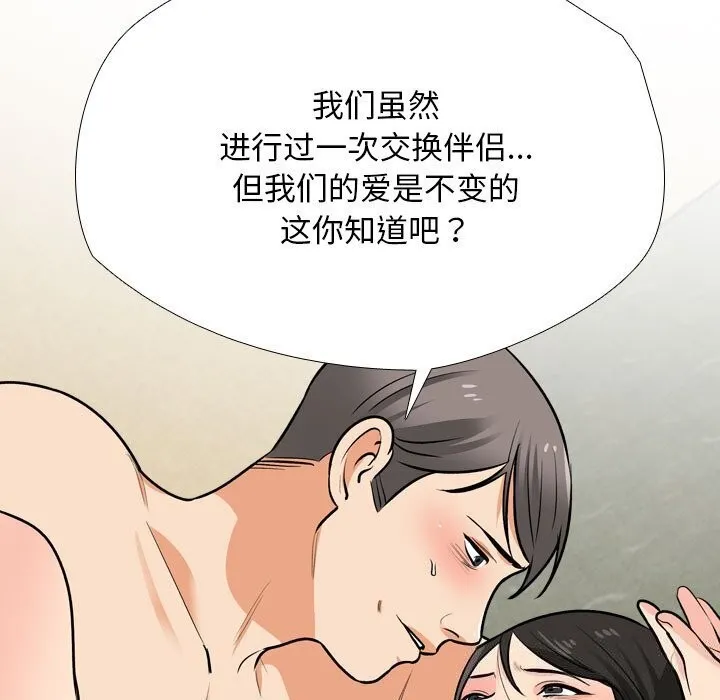 同事换换爱 第195话