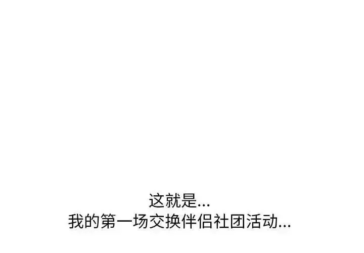 同事换换爱 第163话