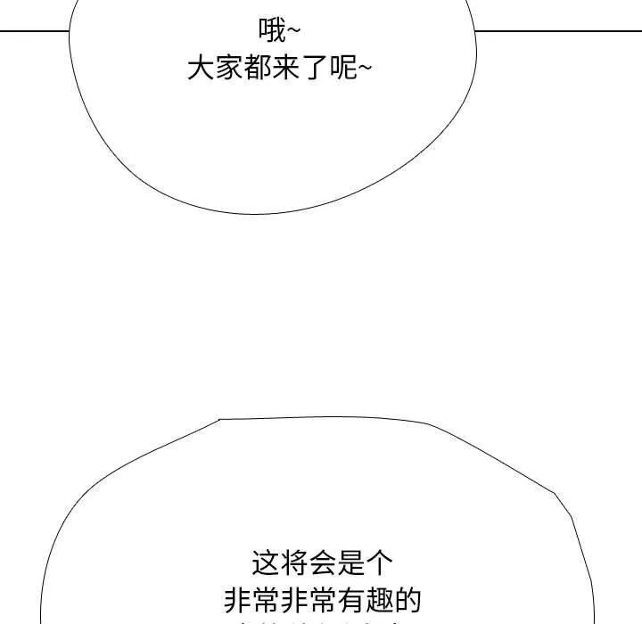 同事换换爱 第190话