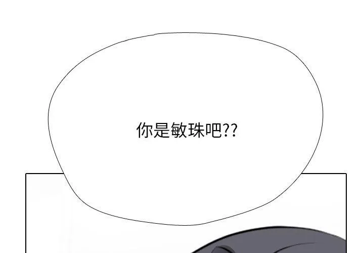 同事换换爱 第205话