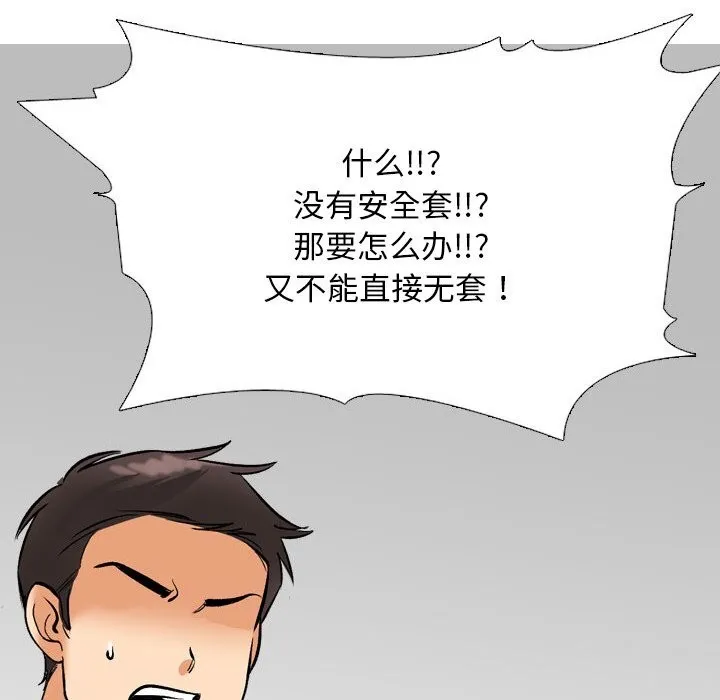 同事换换爱 第206话