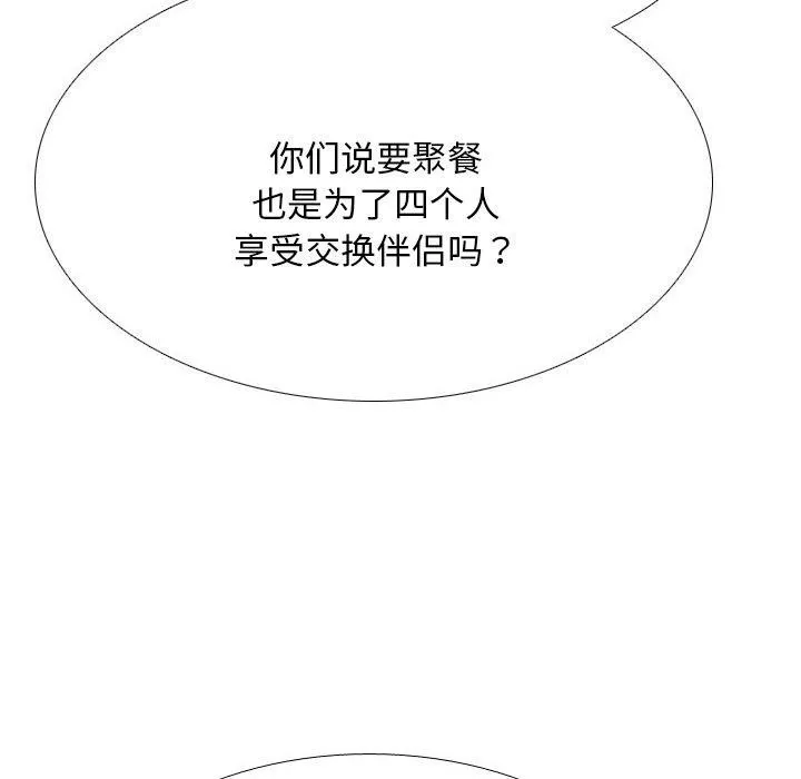 同事换换爱 第199话