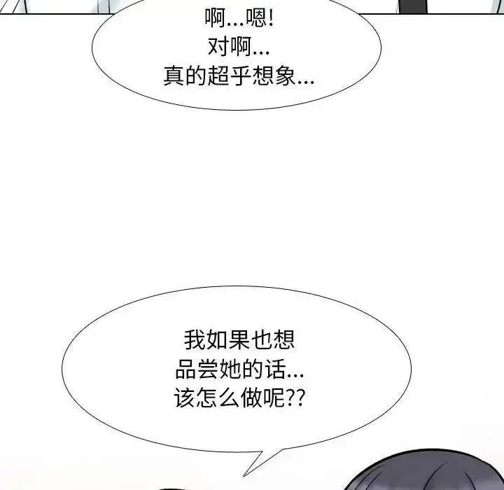 同事换换爱 第156话