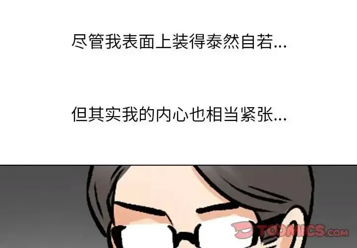 同事换换爱 第163话