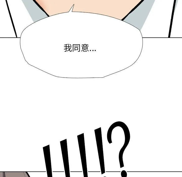 同事换换爱 第189话