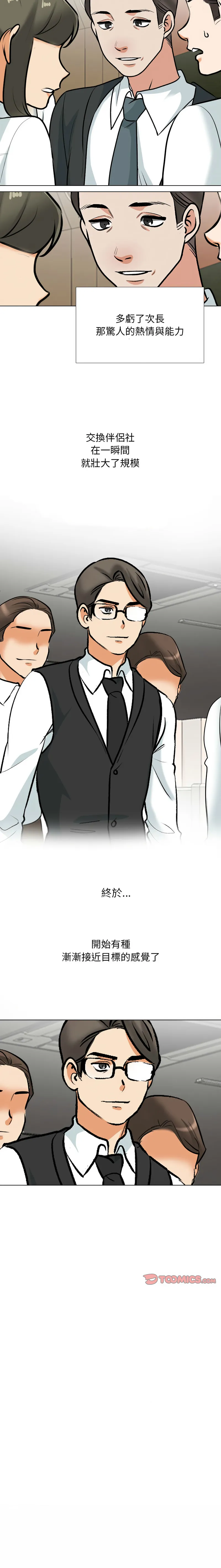 同事换换爱 同事换换爱 第168话
