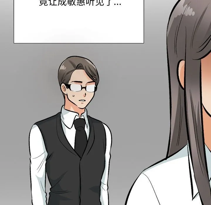 同事换换爱 第184话
