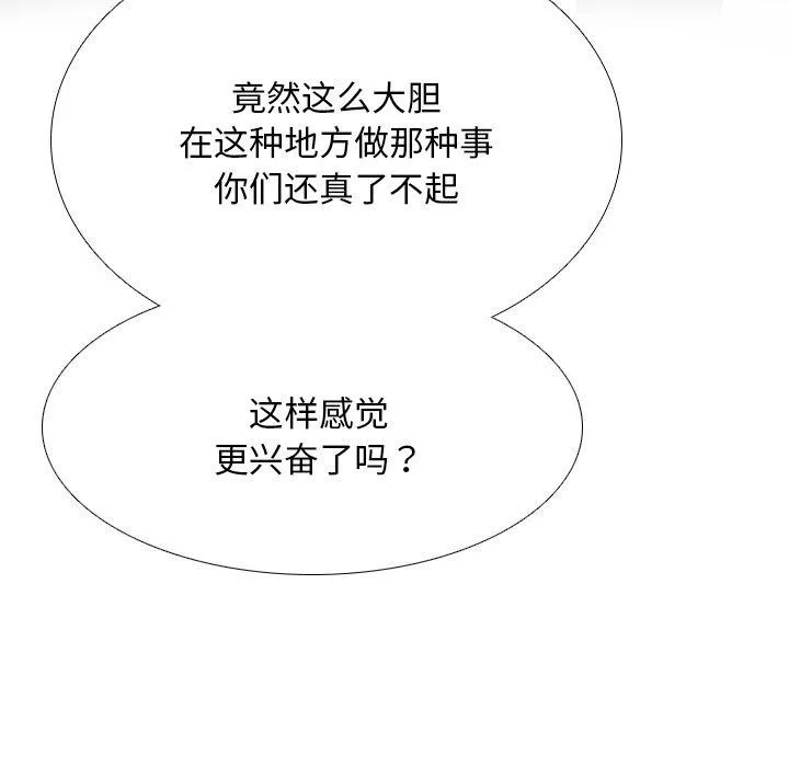 同事换换爱 第199话