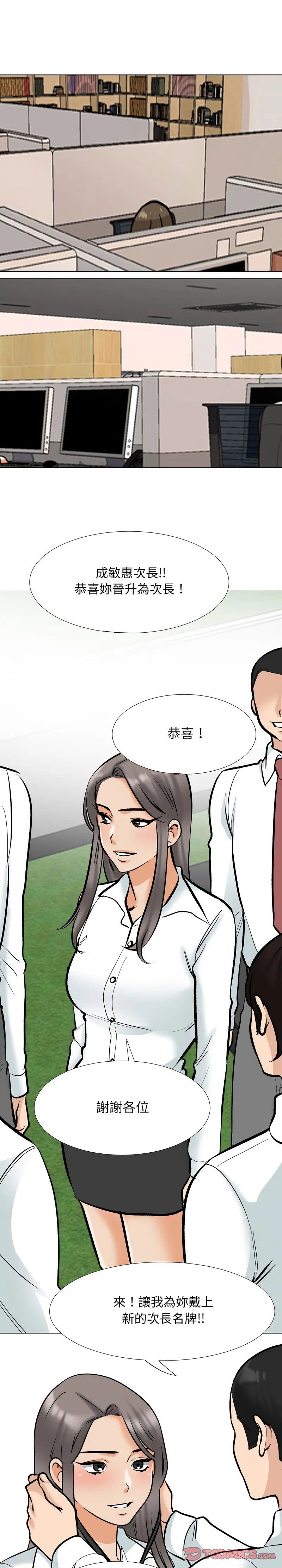 同事换换爱 第180话