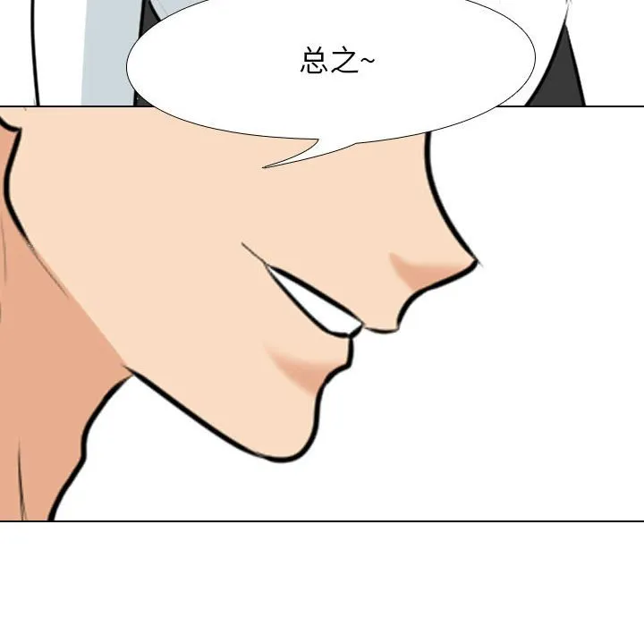 同事换换爱 第104话