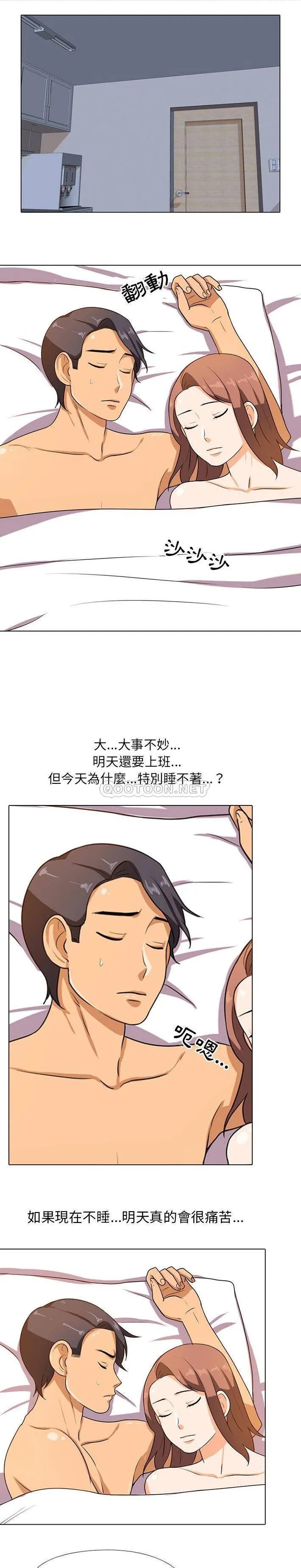 同事换换爱 第6话