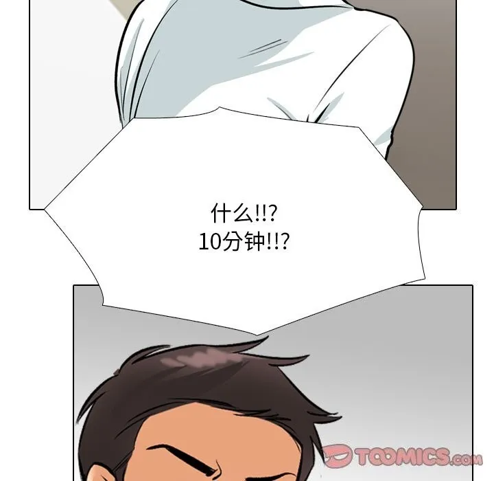 同事换换爱 第206话