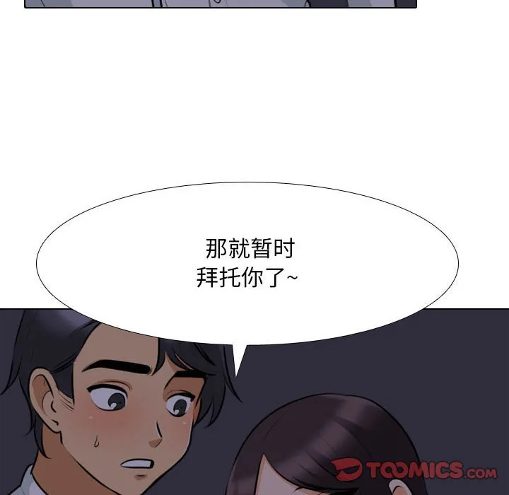 同事换换爱 第106话