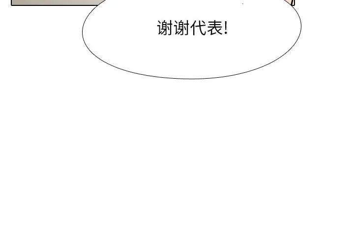 同事换换爱 第104话