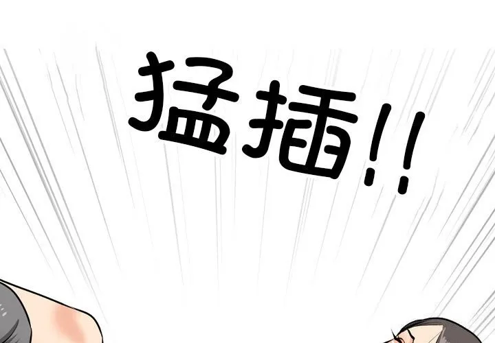 同事换换爱 第192话