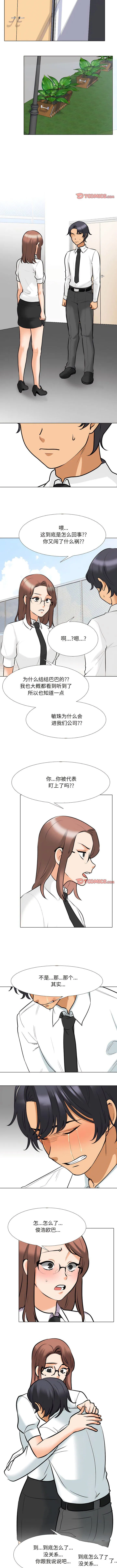 同事换换爱 第131话