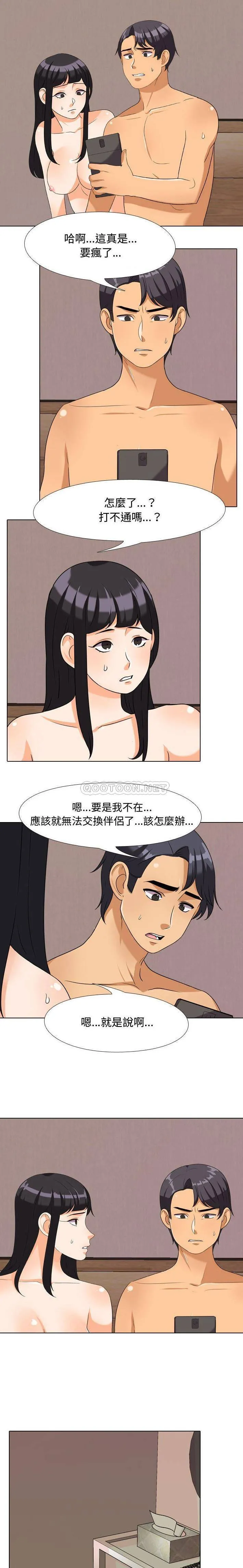 同事换换爱 第35话