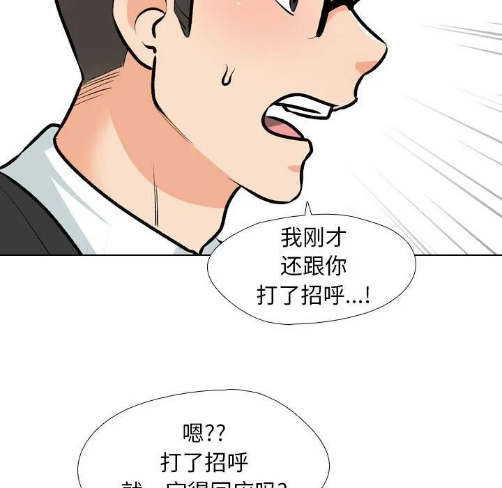 同事换换爱 第184话